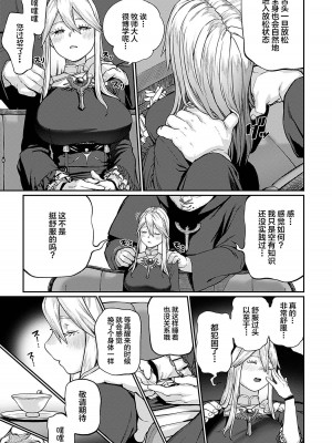 [pastime774] ユニークジョブ【種付けおじさん】を獲得しました 1-14 [SAN个人汉化]_071