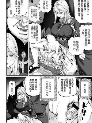 [pastime774] ユニークジョブ【種付けおじさん】を獲得しました 1-14 [SAN个人汉化]_074