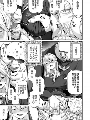 [pastime774] ユニークジョブ【種付けおじさん】を獲得しました 1-14 [SAN个人汉化]_075