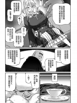 [pastime774] ユニークジョブ【種付けおじさん】を獲得しました 1-14 [SAN个人汉化]_078