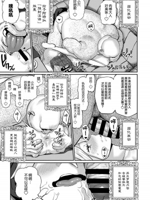 [pastime774] ユニークジョブ【種付けおじさん】を獲得しました 1-14 [SAN个人汉化]_083