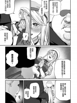 [pastime774] ユニークジョブ【種付けおじさん】を獲得しました 1-14 [SAN个人汉化]_095