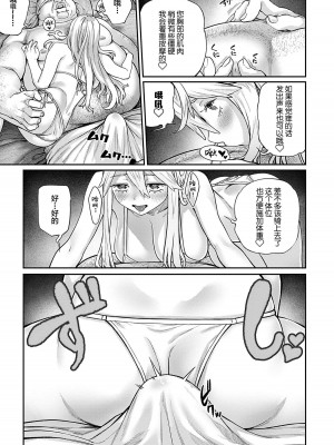 [pastime774] ユニークジョブ【種付けおじさん】を獲得しました 1-14 [SAN个人汉化]_097