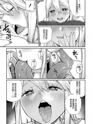 [pastime774] ユニークジョブ【種付けおじさん】を獲得しました 1-14 [SAN个人汉化]_101