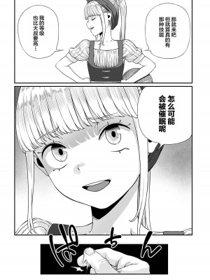 [pastime774] ユニークジョブ【種付けおじさん】を獲得しました 1-14 [SAN个人汉化]_141