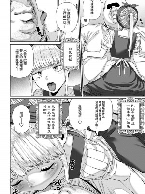 [pastime774] ユニークジョブ【種付けおじさん】を獲得しました 1-14 [SAN个人汉化]_143