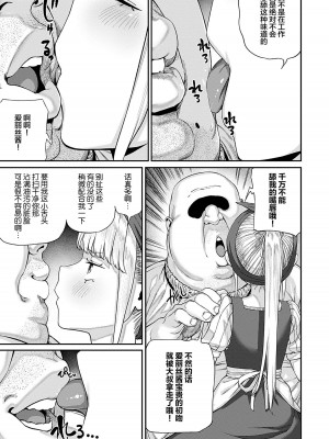 [pastime774] ユニークジョブ【種付けおじさん】を獲得しました 1-14 [SAN个人汉化]_144