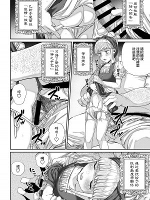 [pastime774] ユニークジョブ【種付けおじさん】を獲得しました 1-14 [SAN个人汉化]_147