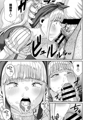 [pastime774] ユニークジョブ【種付けおじさん】を獲得しました 1-14 [SAN个人汉化]_156