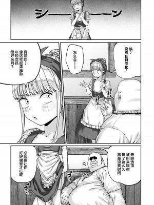 [pastime774] ユニークジョブ【種付けおじさん】を獲得しました 1-14 [SAN个人汉化]_164