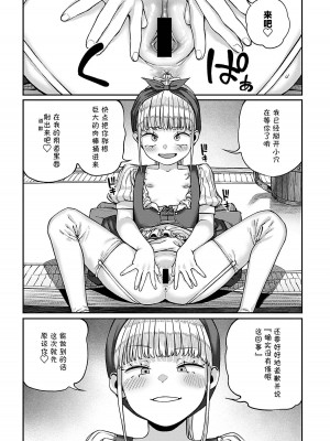 [pastime774] ユニークジョブ【種付けおじさん】を獲得しました 1-14 [SAN个人汉化]_165