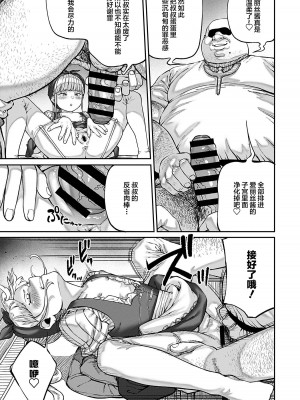 [pastime774] ユニークジョブ【種付けおじさん】を獲得しました 1-14 [SAN个人汉化]_166