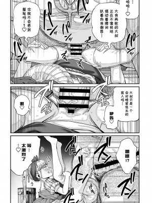 [pastime774] ユニークジョブ【種付けおじさん】を獲得しました 1-14 [SAN个人汉化]_168