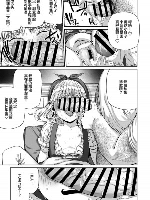 [pastime774] ユニークジョブ【種付けおじさん】を獲得しました 1-14 [SAN个人汉化]_174