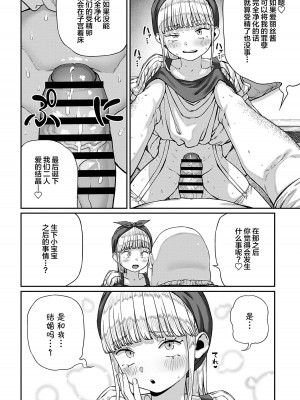 [pastime774] ユニークジョブ【種付けおじさん】を獲得しました 1-14 [SAN个人汉化]_175