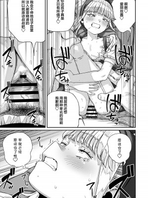 [pastime774] ユニークジョブ【種付けおじさん】を獲得しました 1-14 [SAN个人汉化]_178