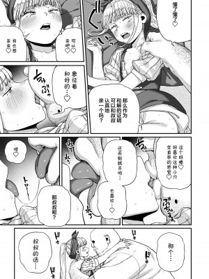 [pastime774] ユニークジョブ【種付けおじさん】を獲得しました 1-14 [SAN个人汉化]_180