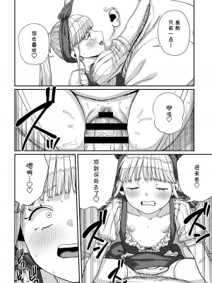 [pastime774] ユニークジョブ【種付けおじさん】を獲得しました 1-14 [SAN个人汉化]_181