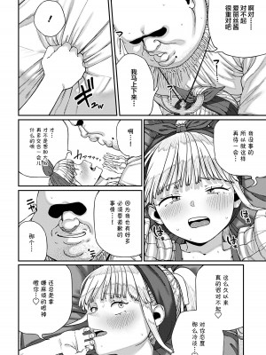 [pastime774] ユニークジョブ【種付けおじさん】を獲得しました 1-14 [SAN个人汉化]_183