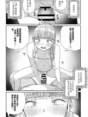 [pastime774] ユニークジョブ【種付けおじさん】を獲得しました 1-14 [SAN个人汉化]_190