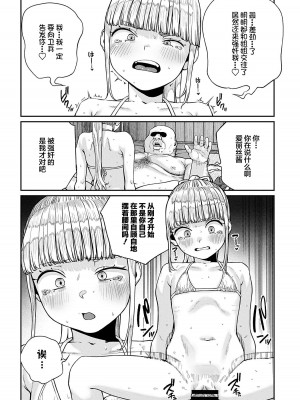 [pastime774] ユニークジョブ【種付けおじさん】を獲得しました 1-14 [SAN个人汉化]_197