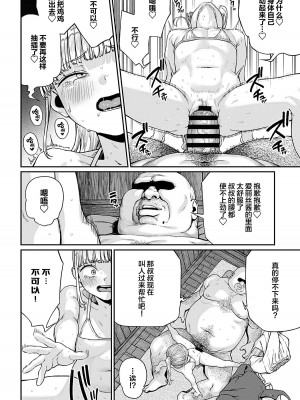 [pastime774] ユニークジョブ【種付けおじさん】を獲得しました 1-14 [SAN个人汉化]_198