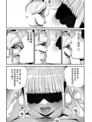 [pastime774] ユニークジョブ【種付けおじさん】を獲得しました 1-14 [SAN个人汉化]_215