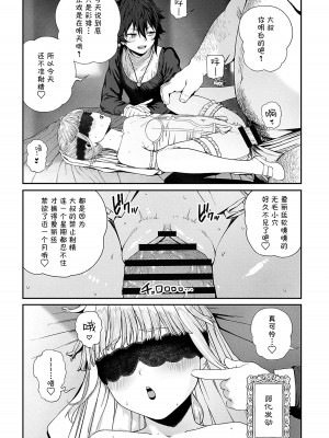 [pastime774] ユニークジョブ【種付けおじさん】を獲得しました 1-14 [SAN个人汉化]_222