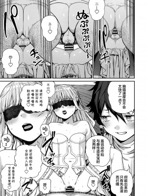 [pastime774] ユニークジョブ【種付けおじさん】を獲得しました 1-14 [SAN个人汉化]_224