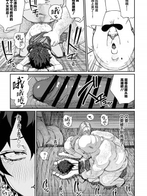 [pastime774] ユニークジョブ【種付けおじさん】を獲得しました 1-14 [SAN个人汉化]_260