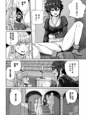 [pastime774] ユニークジョブ【種付けおじさん】を獲得しました 1-14 [SAN个人汉化]_277