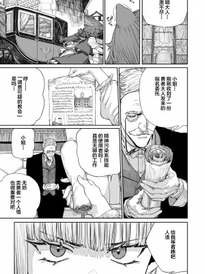 [pastime774] ユニークジョブ【種付けおじさん】を獲得しました 1-14 [SAN个人汉化]_286