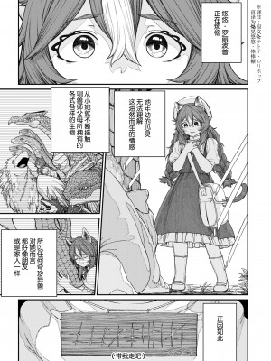 [pastime774] ユニークジョブ【種付けおじさん】を獲得しました 1-14 [SAN个人汉化]_289