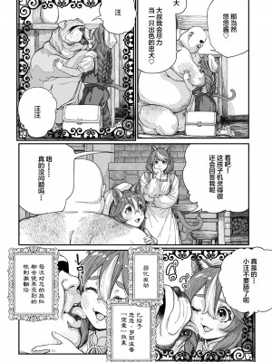 [pastime774] ユニークジョブ【種付けおじさん】を獲得しました 1-14 [SAN个人汉化]_294