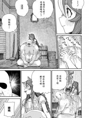 [pastime774] ユニークジョブ【種付けおじさん】を獲得しました 1-14 [SAN个人汉化]_297