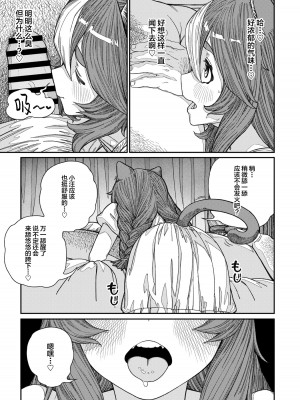 [pastime774] ユニークジョブ【種付けおじさん】を獲得しました 1-14 [SAN个人汉化]_309