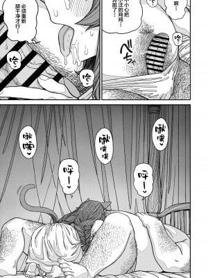 [pastime774] ユニークジョブ【種付けおじさん】を獲得しました 1-14 [SAN个人汉化]_315