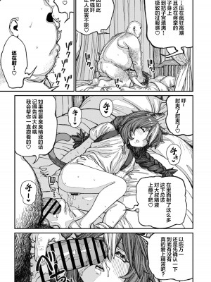 [pastime774] ユニークジョブ【種付けおじさん】を獲得しました 1-14 [SAN个人汉化]_329