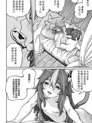 [pastime774] ユニークジョブ【種付けおじさん】を獲得しました 1-14 [SAN个人汉化]_336