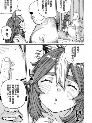 [pastime774] ユニークジョブ【種付けおじさん】を獲得しました 1-14 [SAN个人汉化]_337