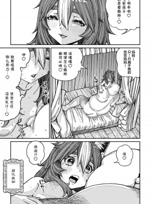 [pastime774] ユニークジョブ【種付けおじさん】を獲得しました 1-14 [SAN个人汉化]_341