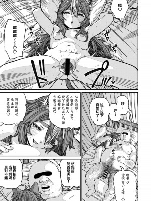 [pastime774] ユニークジョブ【種付けおじさん】を獲得しました 1-14 [SAN个人汉化]_345