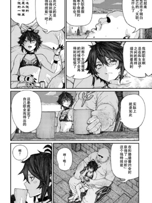 [pastime774] ユニークジョブ【種付けおじさん】を獲得しました 1-14 [SAN个人汉化]_352