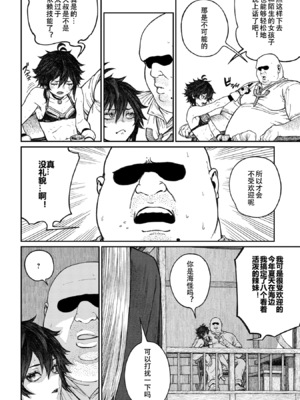 [pastime774] ユニークジョブ【種付けおじさん】を獲得しました 1-14 [SAN个人汉化]_354