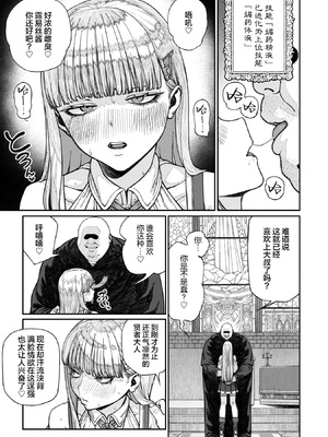 [pastime774] ユニークジョブ【種付けおじさん】を獲得しました 1-14 [SAN个人汉化]_376