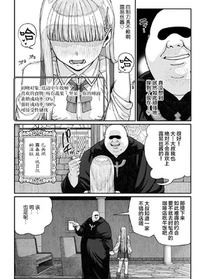 [pastime774] ユニークジョブ【種付けおじさん】を獲得しました 1-14 [SAN个人汉化]_385