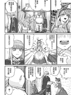 [pastime774] ユニークジョブ【種付けおじさん】を獲得しました 1-14 [SAN个人汉化]_387