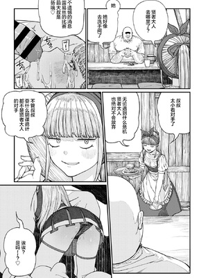 [pastime774] ユニークジョブ【種付けおじさん】を獲得しました 1-14 [SAN个人汉化]_398