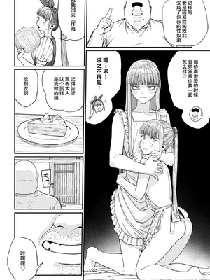 [pastime774] ユニークジョブ【種付けおじさん】を獲得しました 1-14 [SAN个人汉化]_399