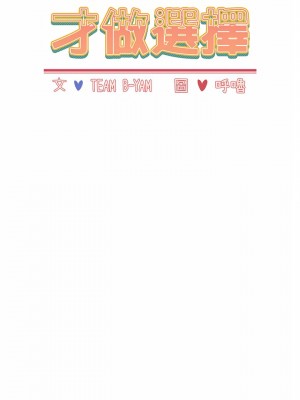 小孩子才做選擇 11-12話_12_08